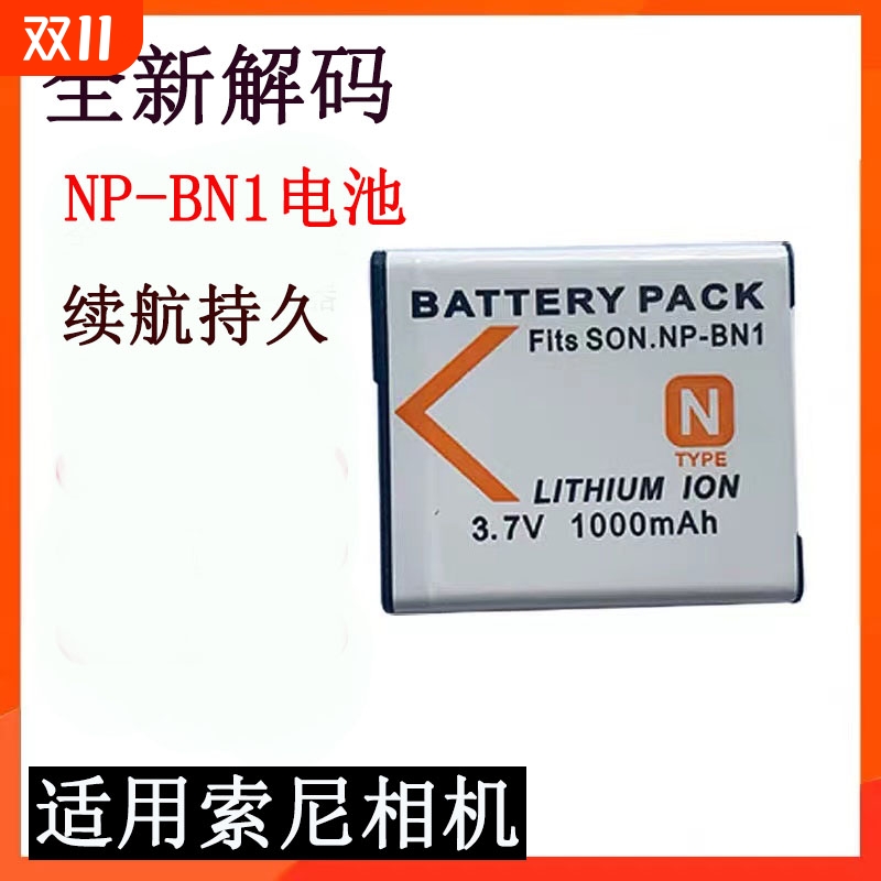 NP-BN1相机电池适用Sony/索尼DSC-W310 W510 W520 W610 W630 W690充电器W830 QX10 WX100 tx30 TX66 J20