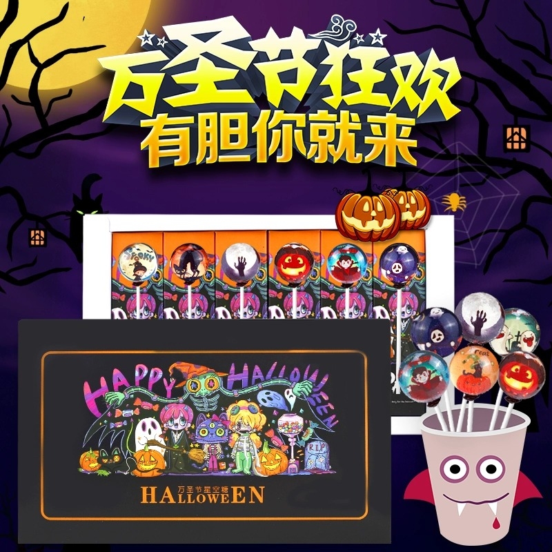 万圣节糖果棒棒糖礼盒装星空棒棒糖节日生日礼物糖果儿童零食送礼