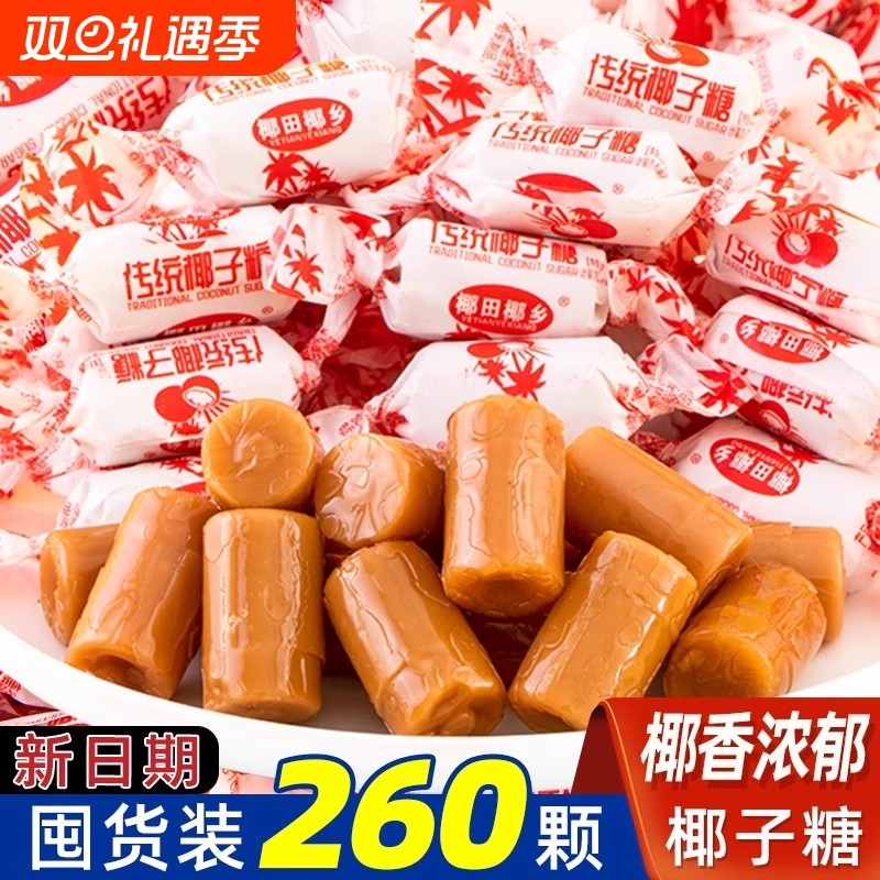 网红同款传统特浓椰子糖椰奶味糖果散装年货结婚喜糖儿时回忆零食