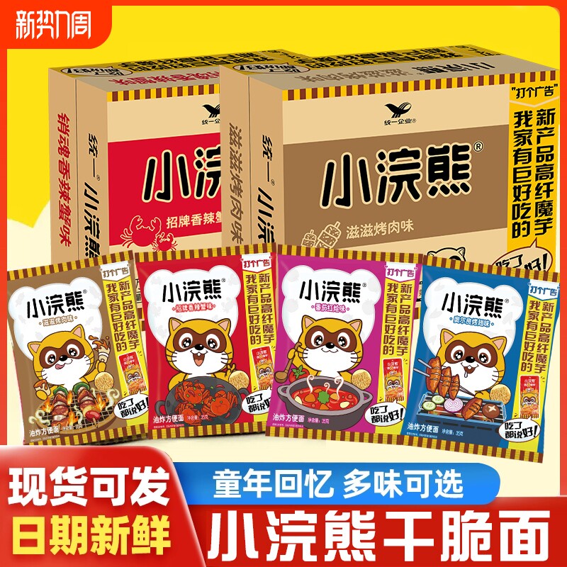 统一小浣熊干脆面捏碎干吃面休闲食品怀旧零食儿童解馋小吃方便面