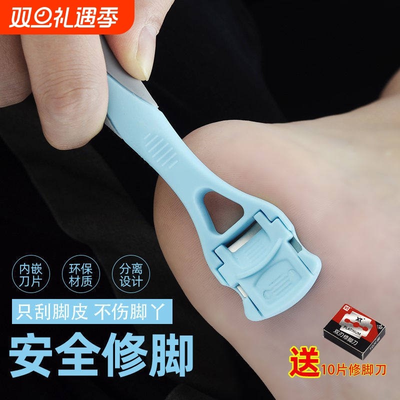 修脚皮神器修脚刀脚后跟去死皮厚茧老茧去角质家用刮脚刀修脚器刮
