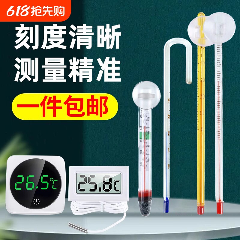 鱼缸温度计高精度水温计水族专用龟缸贴片贴纸测温计乌龟缸测量计