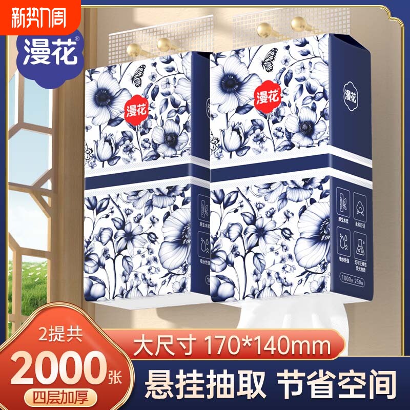 漫花悬挂式抽纸巾原生木浆大包擦手家用实惠装卫生纸巾餐巾纸厕纸