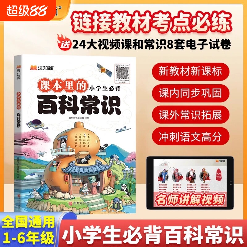汉知简小学生必背百科常识