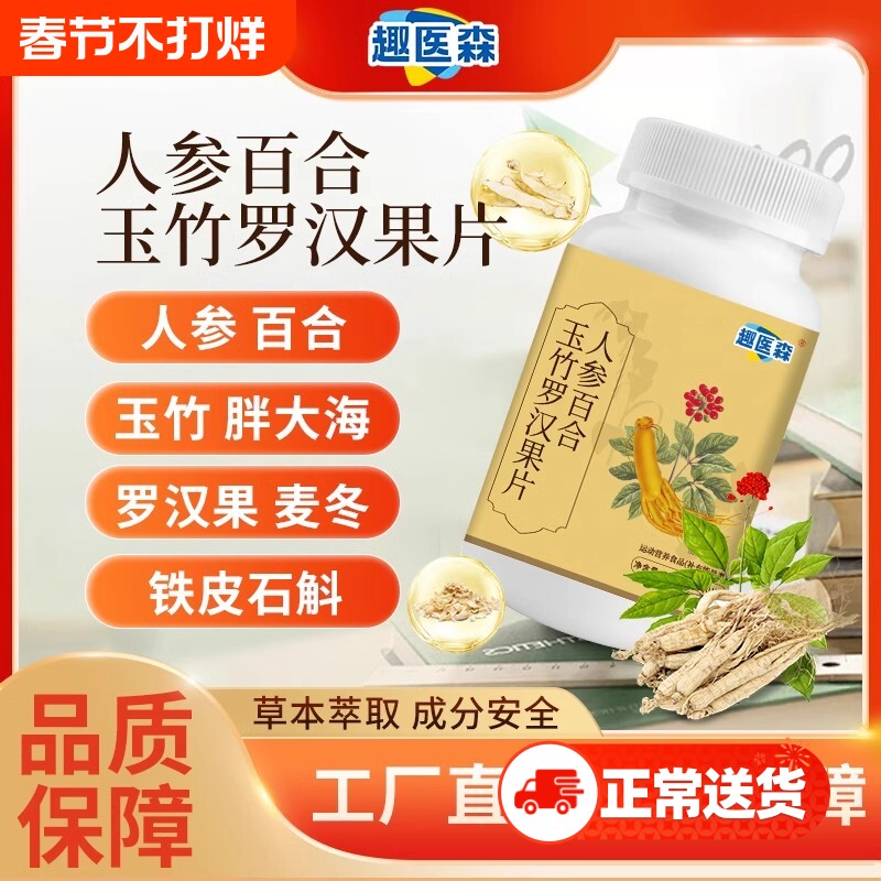 趣医森人参百合玉竹罗汉果片清养肺化痰止咳润肺官方旗舰店正品ka
