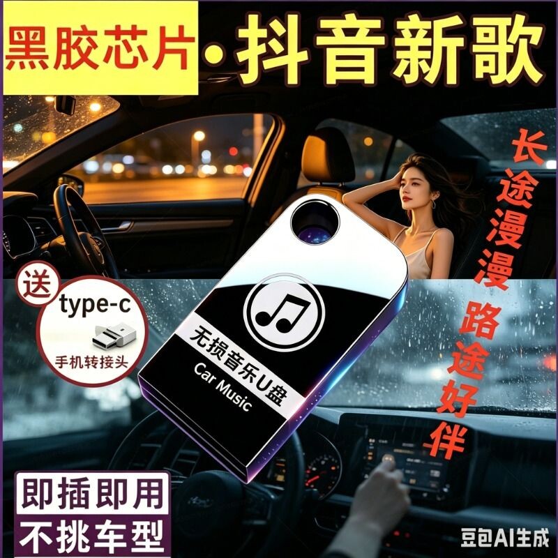 汽车载音乐U盘歌曲2026新款热歌柏林之声无损音质车用音乐u优盘