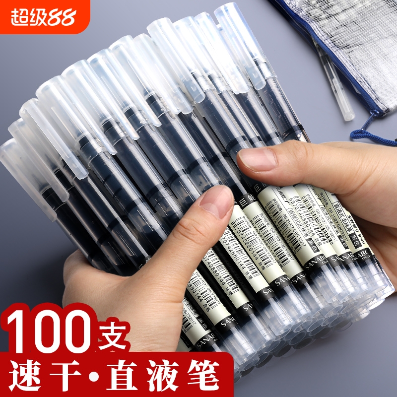 全针管大容量速干直液式走珠笔