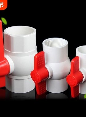 PVC4分球阀6分1寸水阀门开关给水管阀塑料阀大全DN20 25 32 40 50