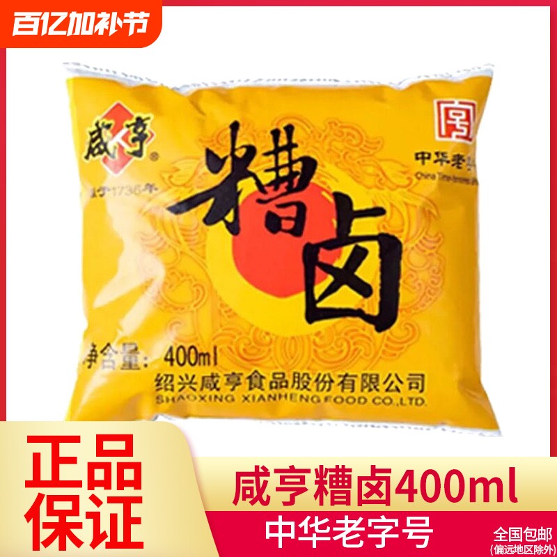 咸亨香糟卤400ML整箱糟鸡爪糟凤爪泡椒糟毛豆醉虾醉蟹料烹饪