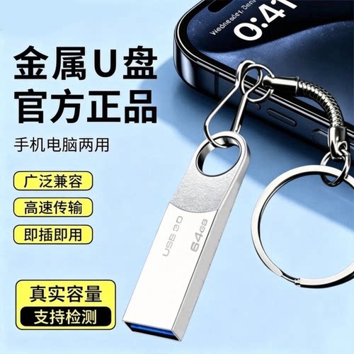 3.0大容量电脑U盘64GB