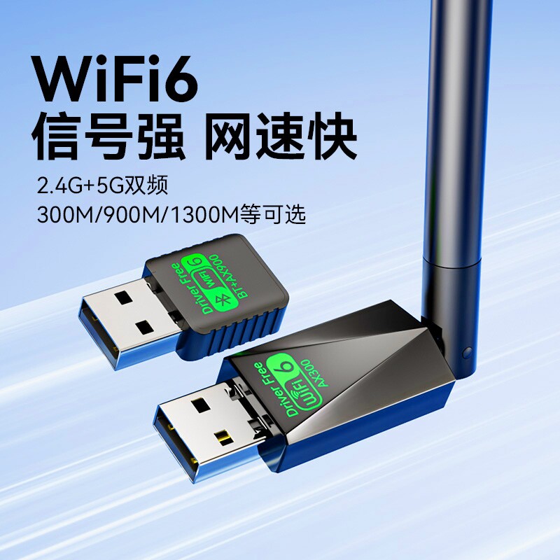 WiFi6无线网卡台式机电脑免驱动5G主机发射器随身笔记本外置蓝牙二合一wifi网络信号接收器新款上网高速双频
