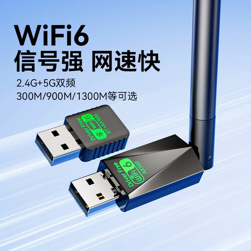 WiFi6无线网卡台式机电脑免驱动5G千兆主机发射器随身笔记本外置蓝牙二合一wifi网络信号接收器新款上网高速