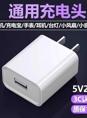 充电器充电头3C认证通用适用华为荣耀小米oppo插头5V2A8x耳机三合一充电宝加湿器数据线u快充的USB接口1a输出