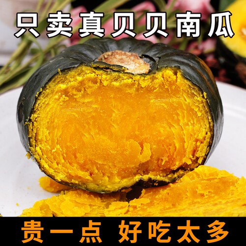 贝贝南瓜正宗山东新鲜5斤板栗味
