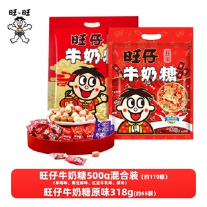旺旺旺仔牛奶糖软糖结婚礼喜糖婚糖宝宝满月专用糖果儿童节小零食