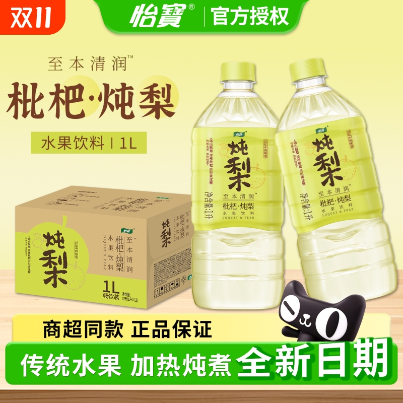 新品上市枇杷炖梨水12大瓶组合