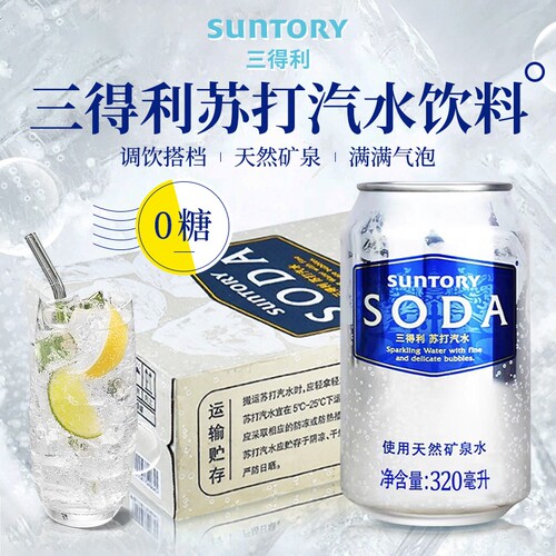 三得利SUNTORY苏打汽水320ml*24瓶整箱含气天然矿泉水0糖0卡调饮