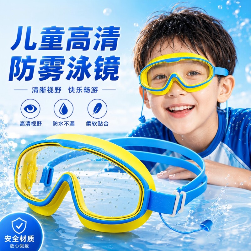 儿童泳镜男童女童高清防雾防水大框游泳眼镜泳帽套装专业潜水装备