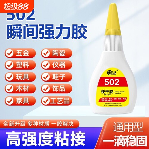 502强力胶水透明款|万人加购