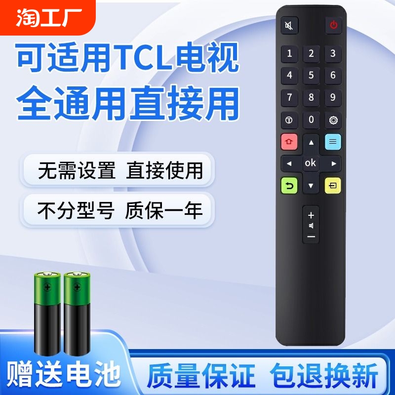 适用于TCL电视机遥控器万能通用ARC801L/801C/RC260/DC12不分型号