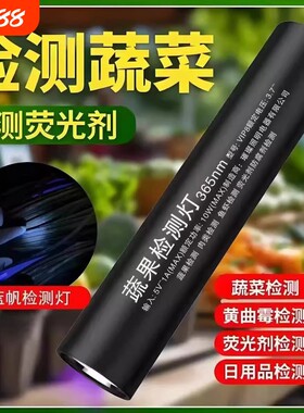 紫光灯蔬果检测仪|超3000次加购