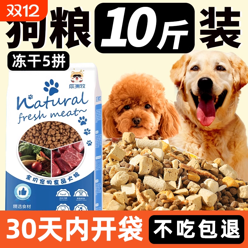 泰迪专用冻干狗粮|超2000次加购