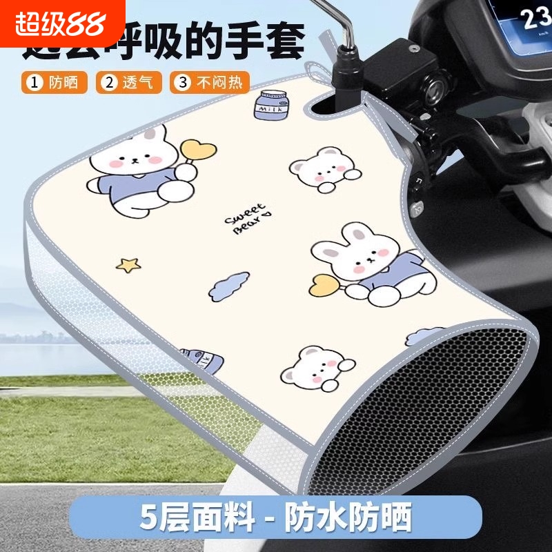 电动车防晒手把套|超7000次加购