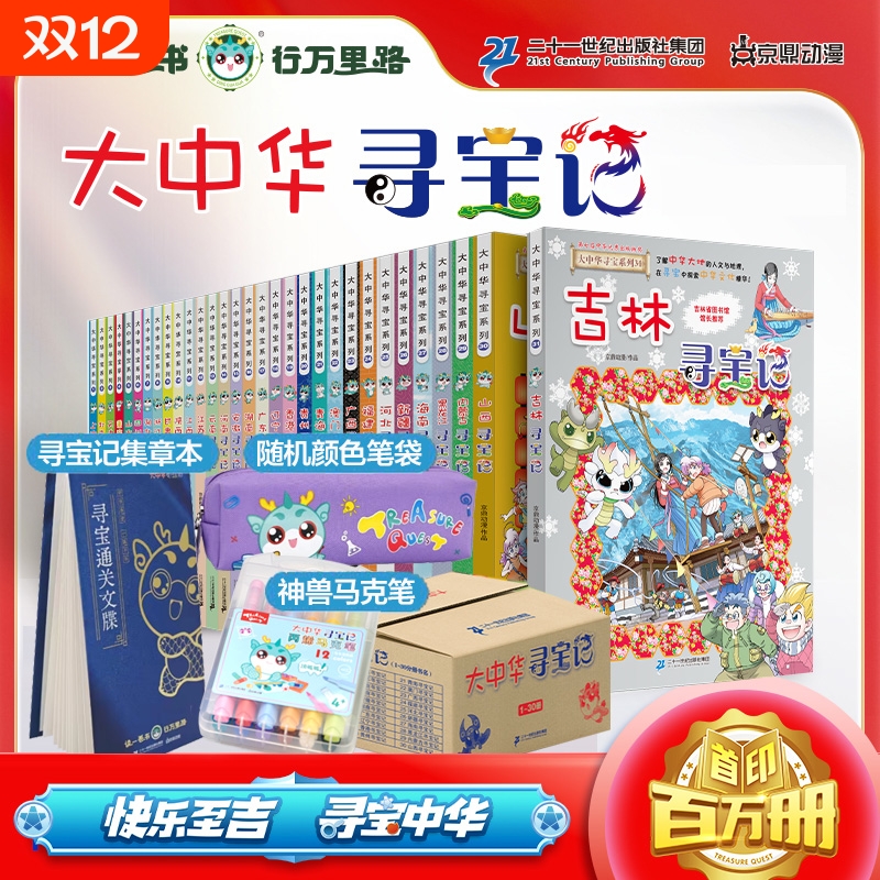大中华寻宝记全套书36册内蒙古吉林寻宝记漫画中国黑龙江上海北京山西海南东彼海外环球秦朝恐龙神兽小剧场发电站图鉴寻宝记正版