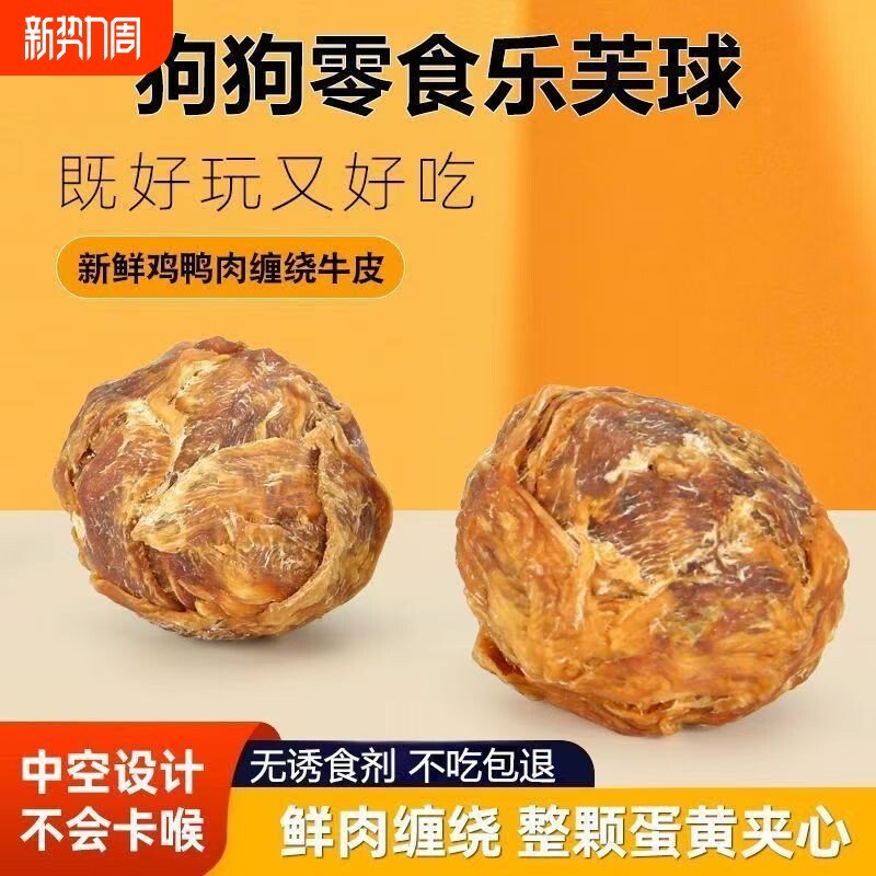 麦乐宝宠物零食乐芙球狗狗磨牙棒鸡鸭胸肉干烘干牛皮冻干蛋黄夹心