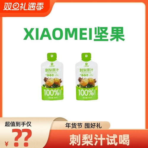 刺梨汁2袋体验装植物饮料NFC营养原液果汁