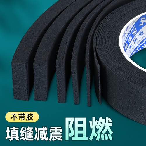 米乐奇阻燃无胶海绵条黑色加厚防火密封条耐高温保暖填缝泡棉条防撞减震胶条