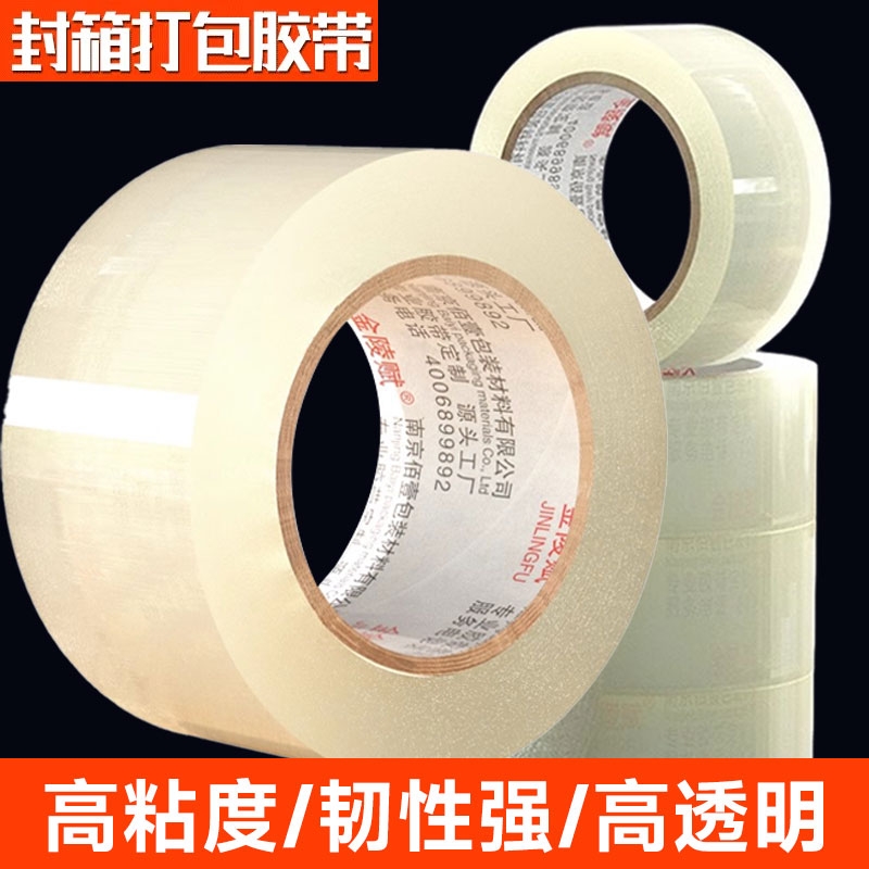 透明胶带家用宽胶带电商快递打包封箱厂家直销批发高粘度加宽薄膜
