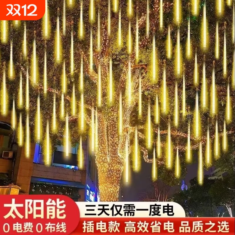 led流星雨树灯庭院彩灯圣诞节装饰灯户外防水流水灯亮化灯光彩色