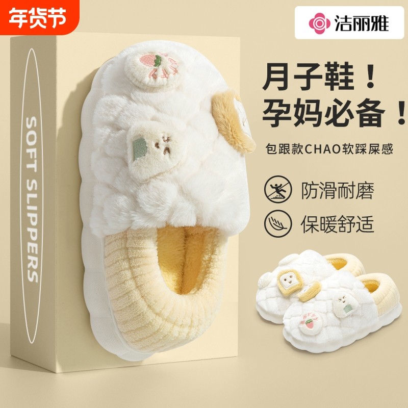 洁丽雅月子鞋包跟棉拖鞋女款冬季家居孕妇保暖毛毛绒棉鞋女秋冬天,居家布艺,居家棉拖/棉鞋,淘宝优惠券,粉丝福利购,淘宝优惠卷