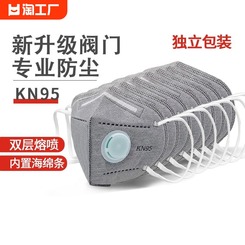 kn95活性炭防尘口罩防工业粉尘防甲醛打磨防灰尘带呼吸阀正品头戴