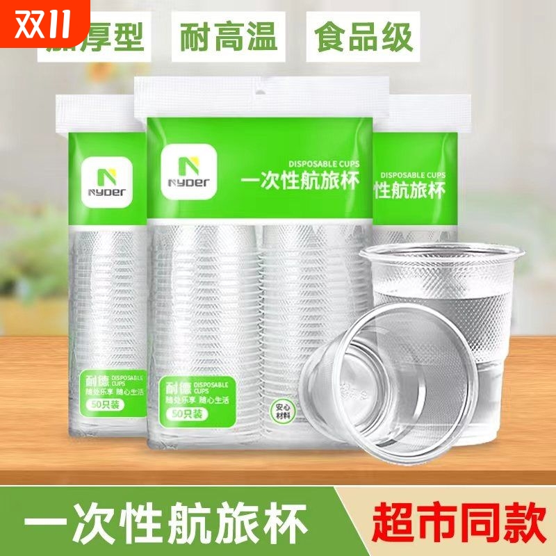 一次性杯子塑料杯加厚家用透明航空杯批发商用小号饮水杯食品级