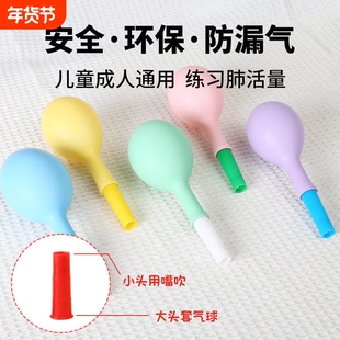呼吸训练气球老人肺活量儿童肺部口肌锻炼器材腹式吹气嘴练习气息