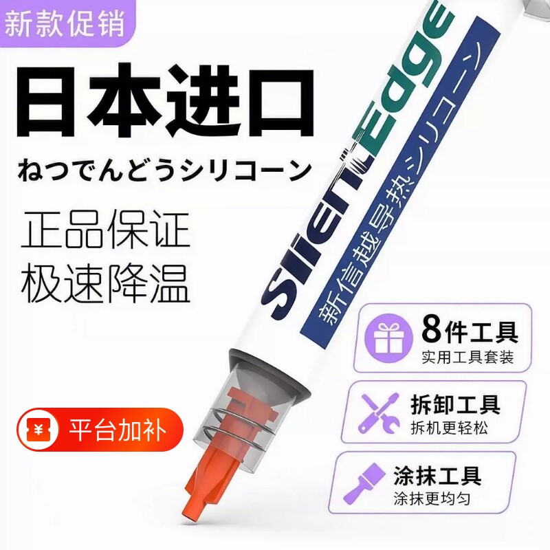 新信越导热硅脂7921电脑散热硅胶膏7868笔记本cpu显卡换硅脂套装