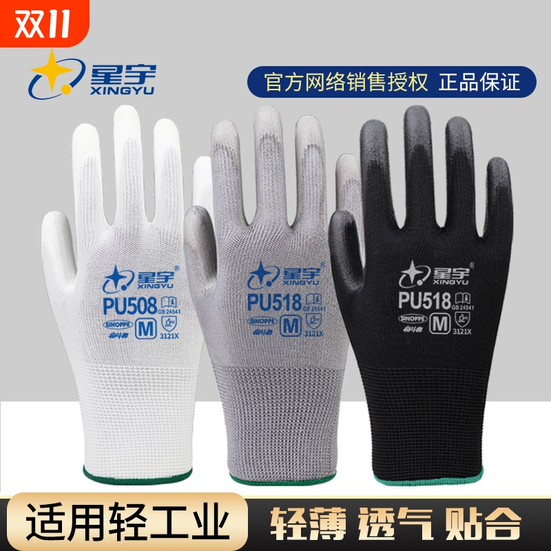 星宇PU手套涂掌轻便灵巧防滑