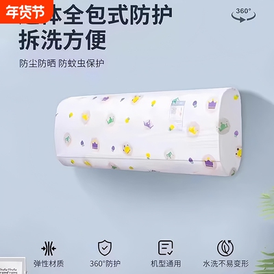 空调防尘罩挂式美的海尔格力通用全包式保护内机挂机防尘罩子现代