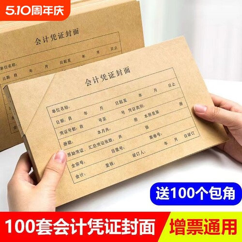 A5增票通用会计封皮凭证封面