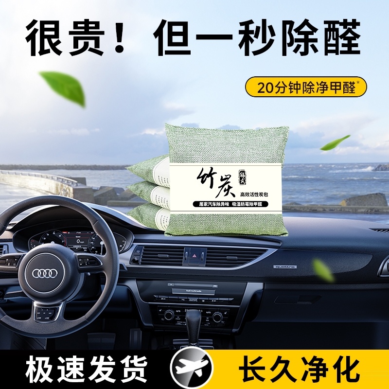 高端汽车竹炭包车用除甲醛活性炭包车内除臭新车除异味碳包专用