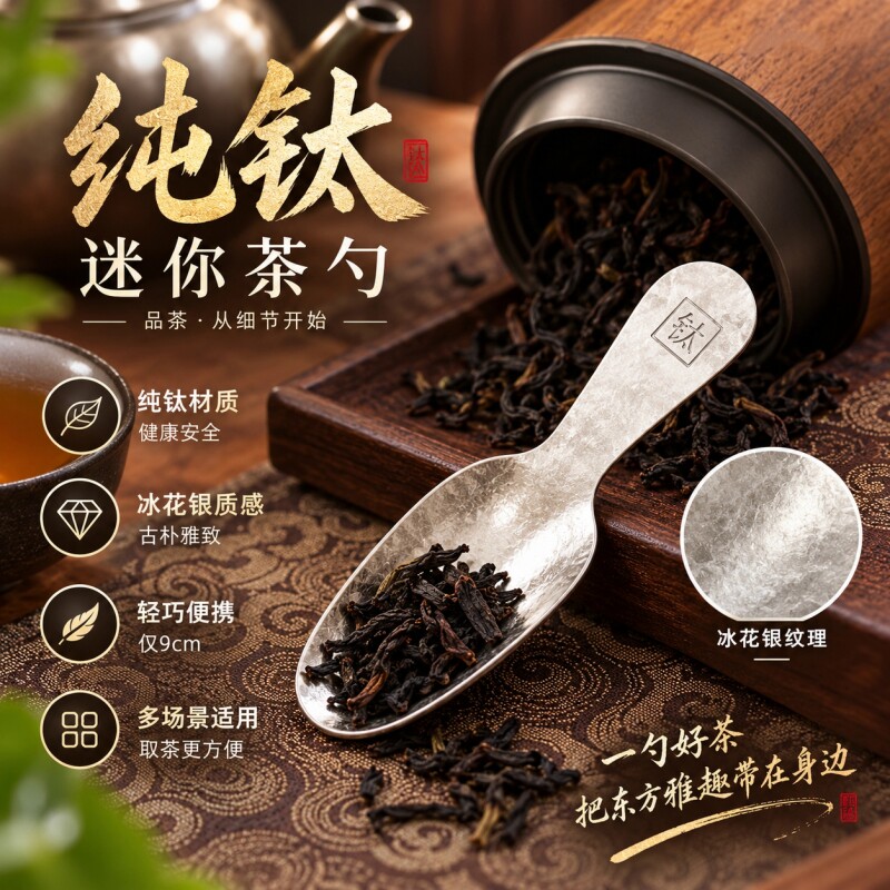 纯钛迷你茶勺茶匙茶叶专用茶勺取茶器家用茶具配件茶叶罐分茶工具