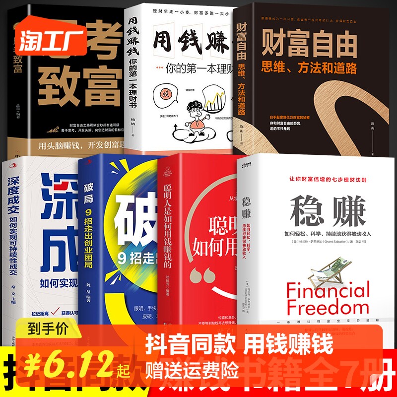 抖音同款】稳赚+聪明人是如何用钱赚钱的 全套2册科学的理财法则让财富倍增的7步理财法 用钱赚钱理财入门参考书 投资理财技巧书籍怎么样,好用不?
