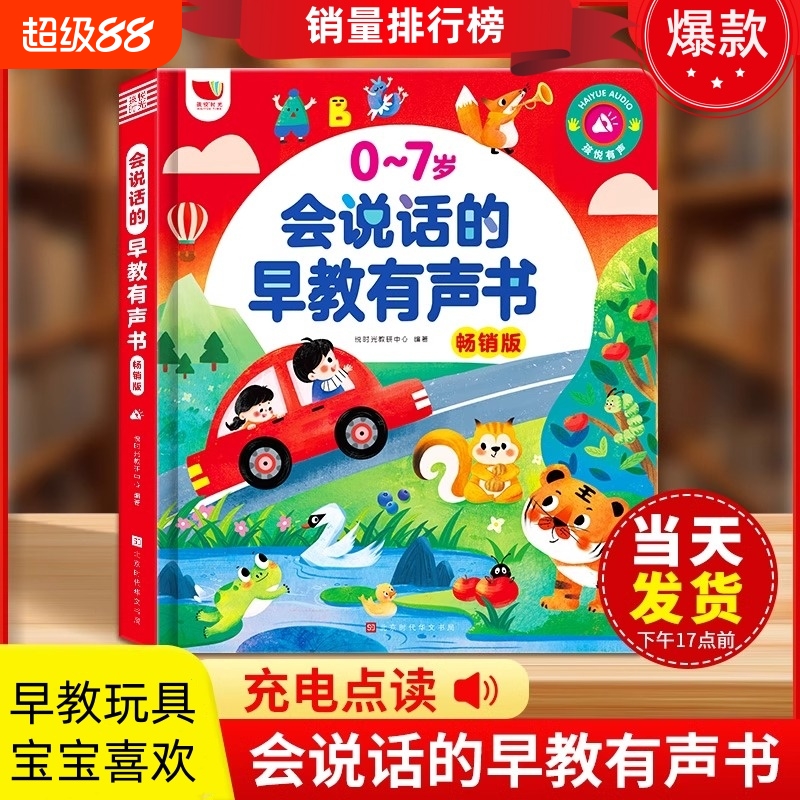 早教中英双语宝宝有声书新款幼儿
