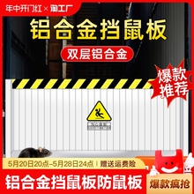 铝合金挡鼠板防鼠板门档配电室厨房生产车间仓库商用不锈钢加长