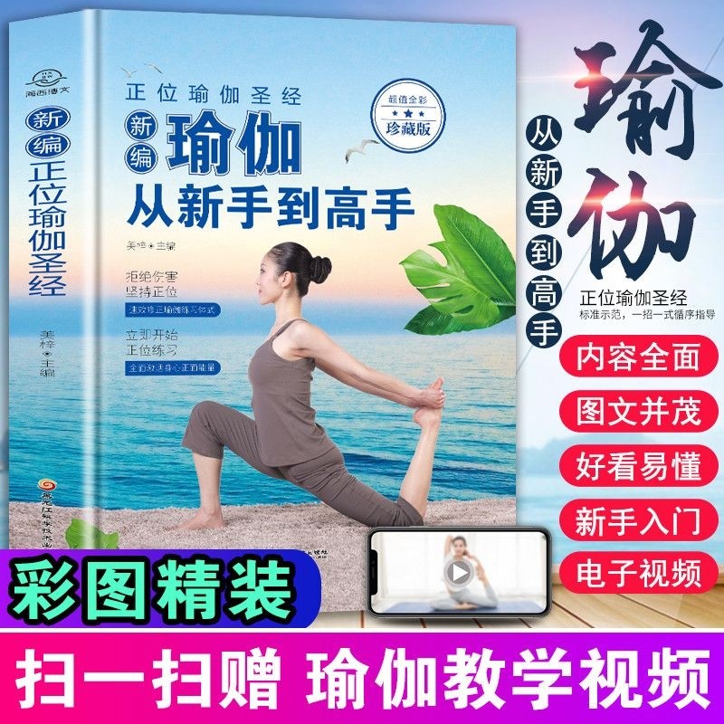 瑜伽从新手到高手瑜伽书零基础初学者入门零基础教程瑜伽书大全图解瘦