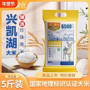 湖上粮仓 兴凯湖大米珍珠香米5斤装东北黑龙江圆粒硬米炒饭煮米粥