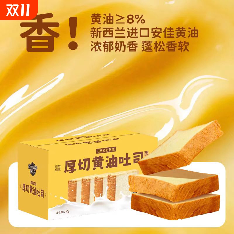 【香菇来了】西点湾厚切吐司面包手撕面包整箱380g*2箱