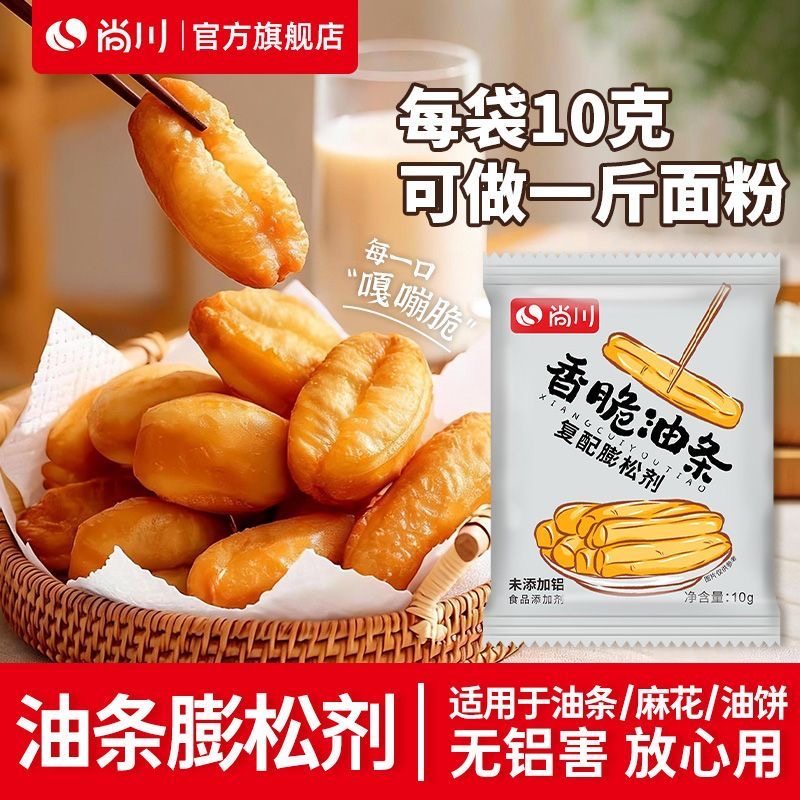 尚川脆皮油条膨松剂无铝蓬松泡打粉脆皮油条家用炸油条精专用原料,粮油调味/速食/干货/烘焙,泡打粉,淘宝优惠券,粉丝福利购,淘宝优惠卷